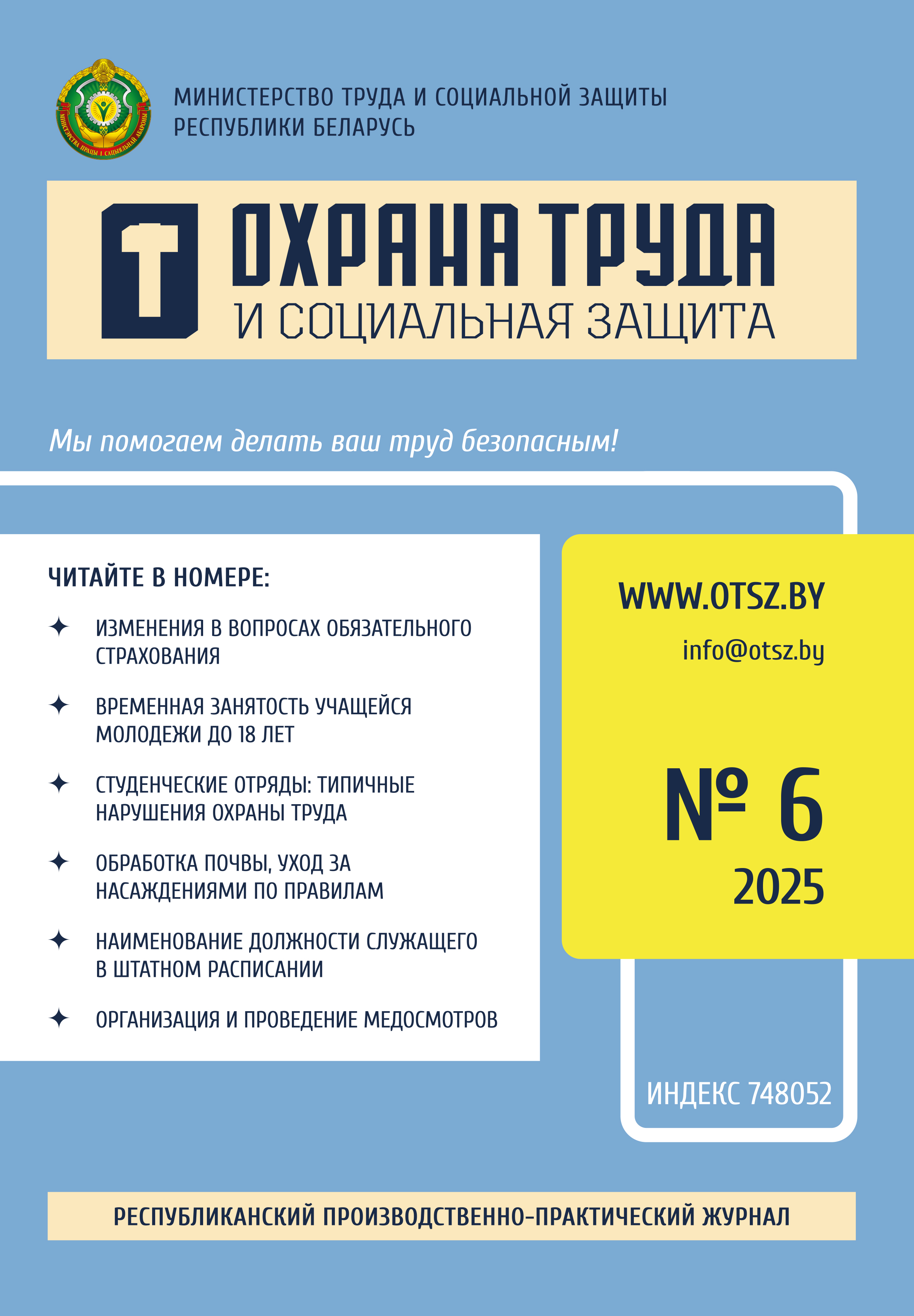 №6, 2025