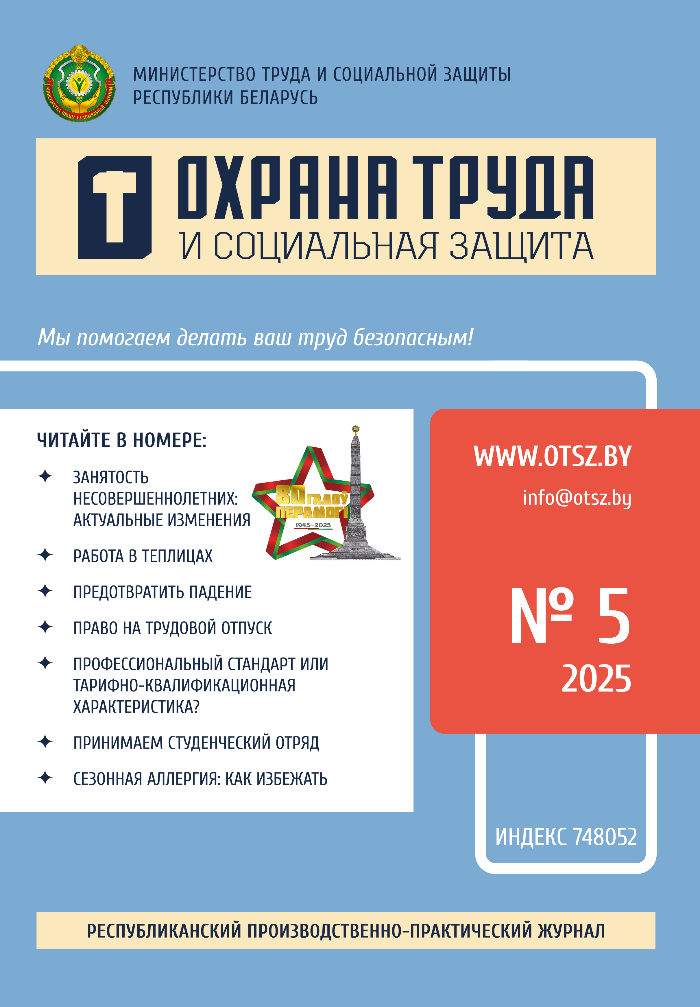 №5, 2025