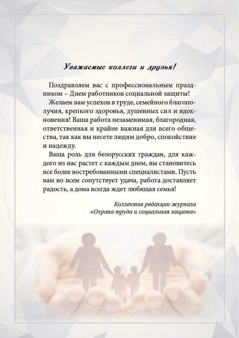 5 января - День работников социальной защиты