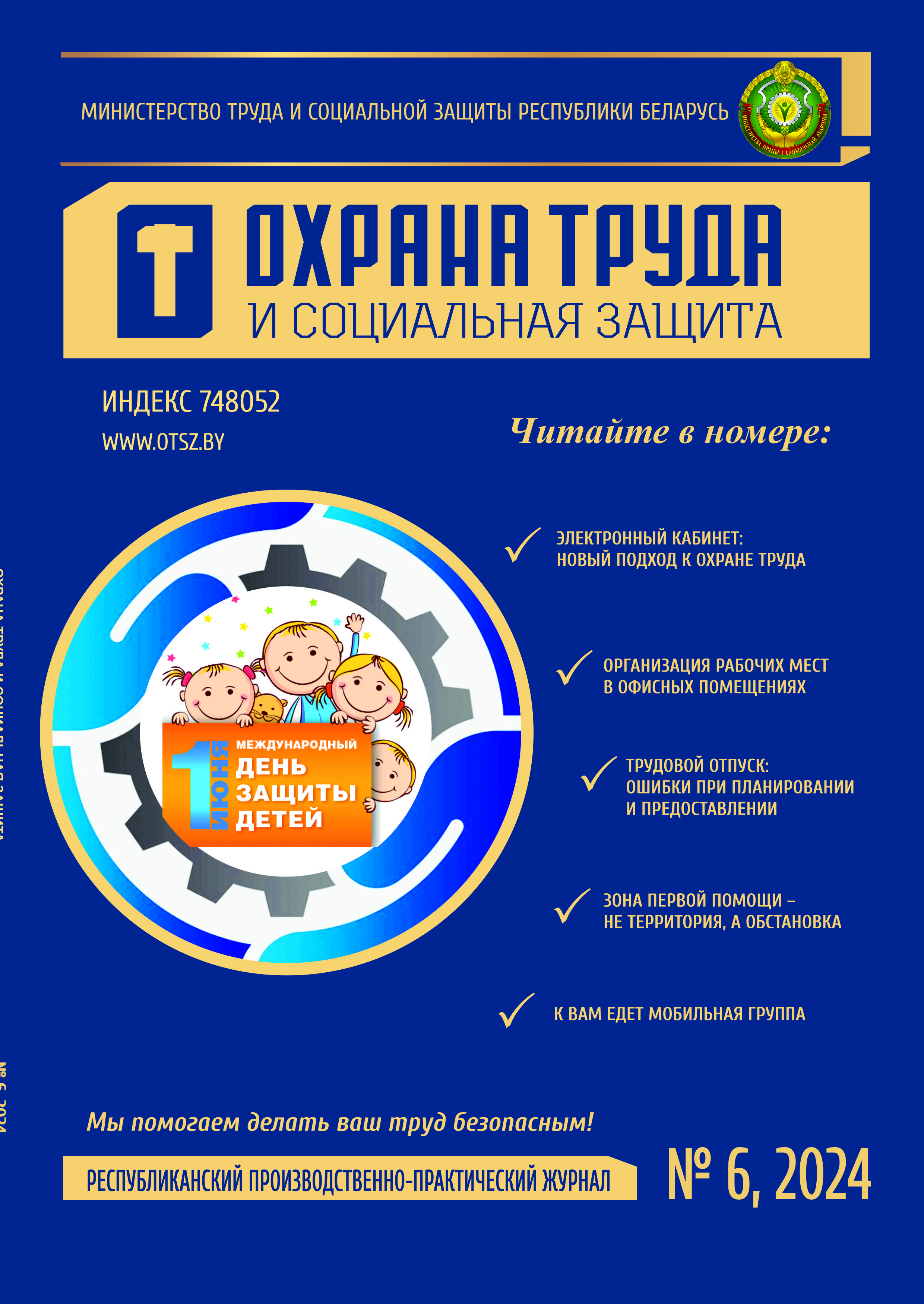 Информационные ролики - http://www.otsz.by/